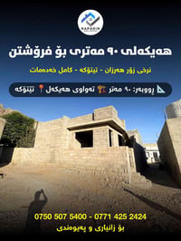 تێتۆکە • ٩٠م • خدمة كاملة