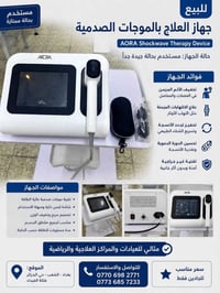 اجهزة علاج طبيعي • نظافة ١٠٠٪ • ضمان ٦ أشهر