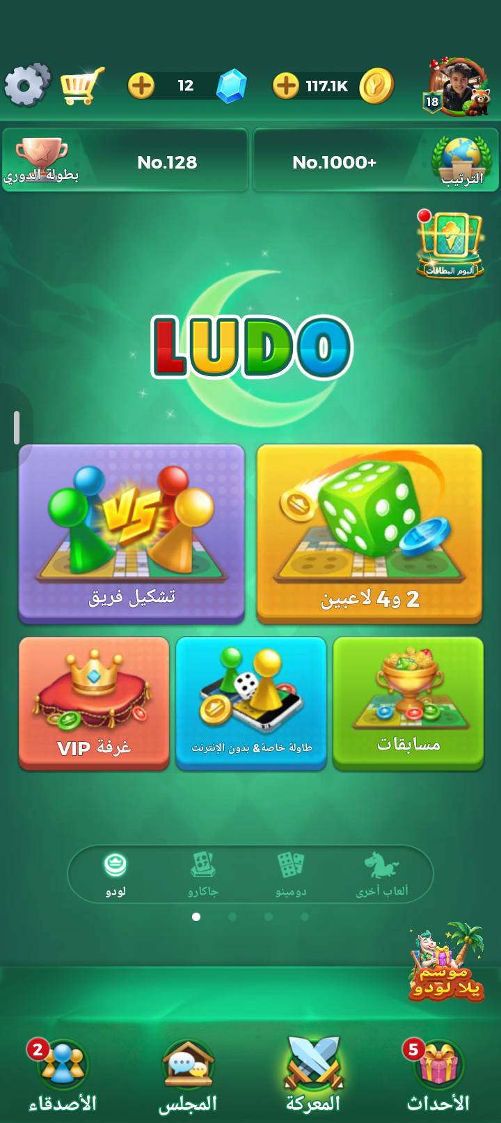 حساب لودو • مربوط عالجوجل • نجف الاشرف