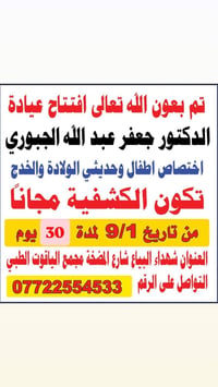 د. جعفر الجبوري • اطفال وحديثي الولادة • الكشفية مجانا