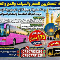 قم ومشهد • ١١ يوم • نقل VIP