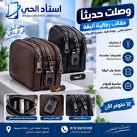 حقائب رجالية • جلد أنيق • ٣ سحّابات