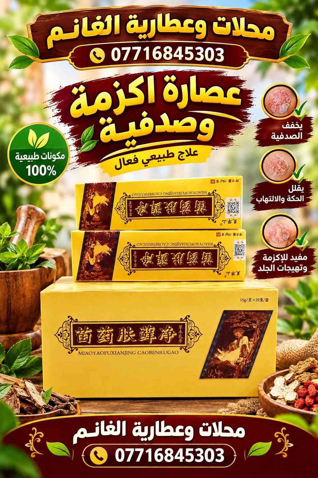 موصل باب السراي
سوق العطارين الرئيسي

البيع جملة

https://t.me/al_ghanim

https://chat.whatsapp.com/B9PpLuQc2CV4x1R7vdGDJB

للتواصل والاستفسار التواصل

مراسلة الرقم واتساب

***********

***********

***********

نص مكتوب في الصور:
- محلات وعطارية الغانم خلطة عجوبة بالقهوة لبشرة نضرة .. وجه أجمل .. وإشراقة طبيعية تغذية البشرة إشراقة طبيعية ترطيب عميق مكونات طبيعية منتج أصلي محلات وعطارية الغانم *********** موصل سوق العطارين
- محلات وعطارية الغانم *********** زيت جوجوبا للشعر منتج أصلي جودة عالية 100% طبيعي يغذي فروة الرأس ويحفز نمو الشعر يرطب الشعر ويمنحه لمعاناً طبيعياً يقلل من تقصف الأطراف مناسب للبشرة ويغذيها خالي من المواد الضارة موصل سوق العطارين بانتظاركم زيت جوجوبا للشعر والبشرة
- محلات وعطارية الغانم *********** كاكاو ماجلان للشرب طعم لذيذ وغني يعطي الطاقة غني بالمعادن نكهة طبيعية من غابات أمازون *********** محلات وعطارية الغانم
- محلات وعطارية الغانم *********** اجواد انواع القهوة العربية جودة عالية مذاق أصيل منتجات مختارة القهوة العربية أصالة لا تقاوم محلات وعطارية الغانم ***********
- عُرف الأسد
- محلات وعطارية الغانم
- #Geliyor #جيليور زيت الحشيش الافغاني بالاعشاب الطبيعية و الزهور البرية
- محلات وعطارية الغانم *********** دهن حر غنم طبيعي 100% جودة عالية مفيد للصحة مذاق أصيل محلات وعطارية الغانم ***********
- محلات وعطارية الغانم *********** عصارة اكزمة وصدفية علاج طبيعي فعال مكونات طبيعية 100% يخفف الصدفية يقلل الحكة والالتهاب مفيد للإكزمة وتهيجات الجلد محلات وعطارية الغانم ***********