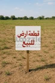 الدبله العفينات • ٢ دونم • طابو زراعي