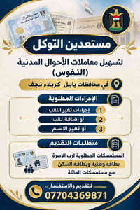 الأحوال المدنية • تغيير اللقب • بابل كربلاء نجف