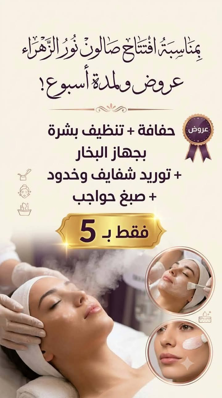 هلو بنات سارعو بلحجز عروض مسوين
حي الشهداء قرب جامع الحمزه صالون نور الزهراء للاستفسار الاتصال ع الرقم ***********
