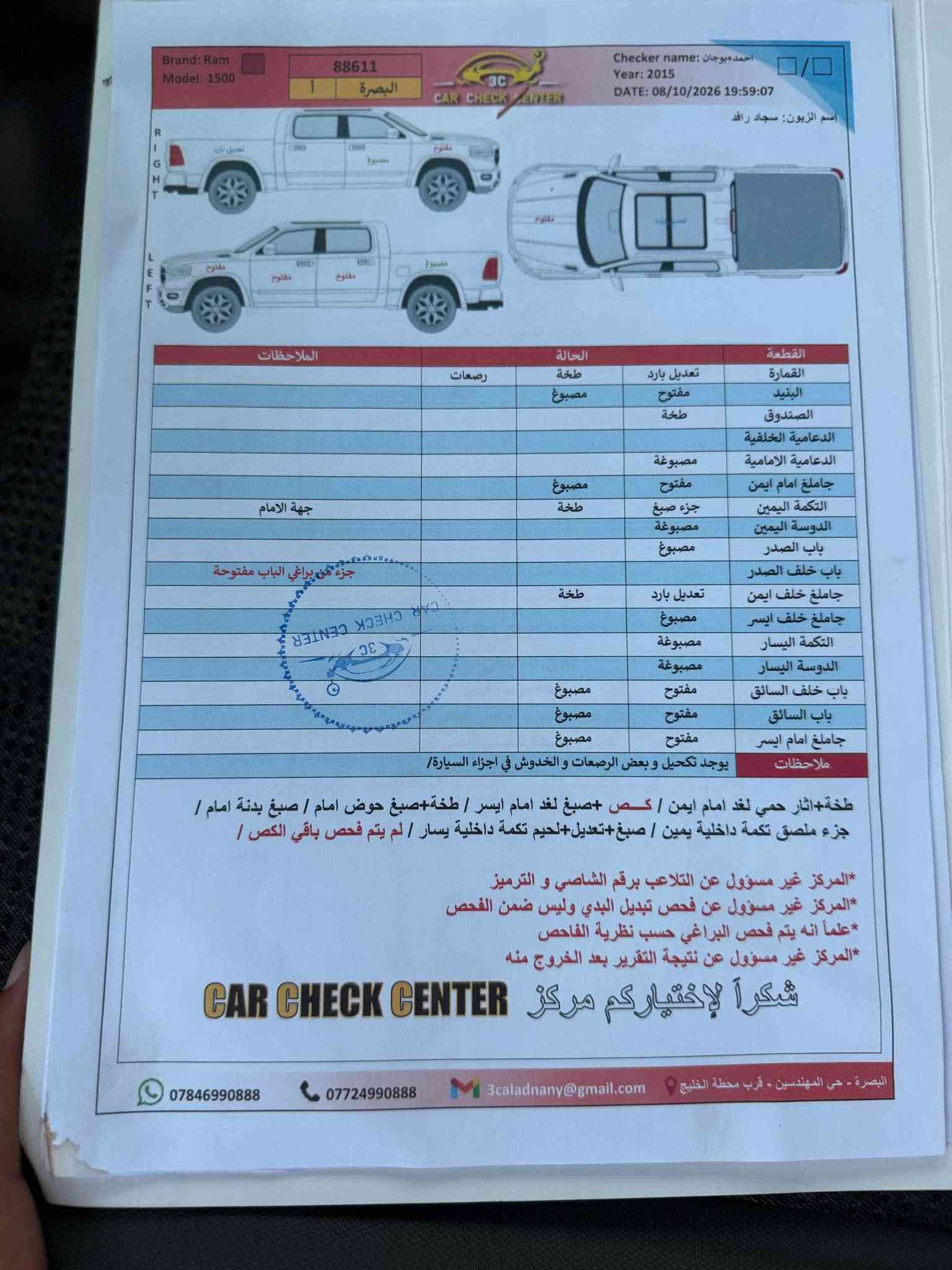 رام كلاسك • ٢٠١٩ • رقم بصره