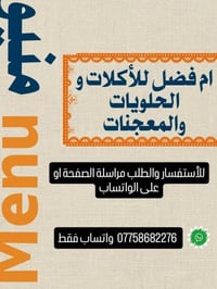 أكلات ومعجنات • خور الزبير الاسمدة • توصيل