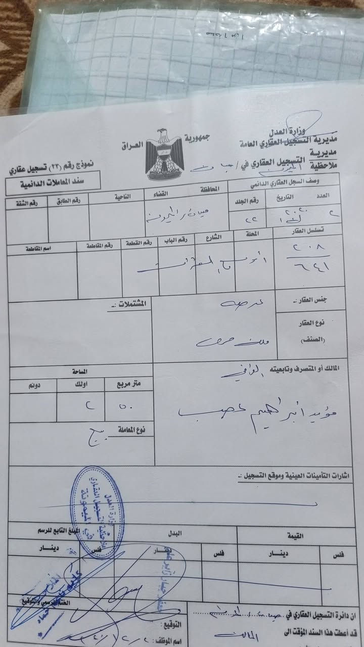 قضاء الميمونة حي سلام • ٢٥٠م • إجازة بناء جاهزة