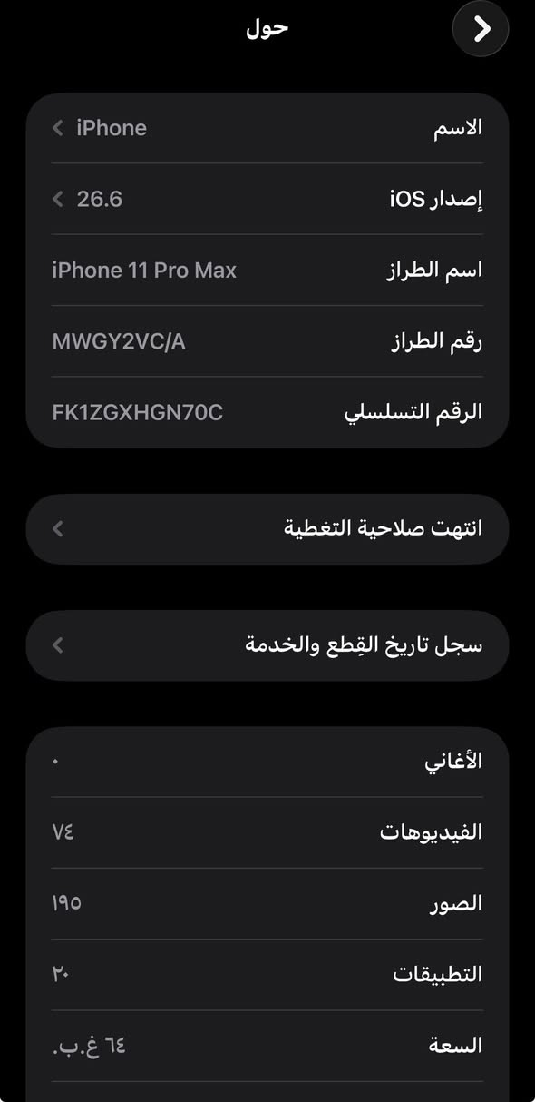 سلام عليكم ١١برو ماكس للبيع
جهاز نضيف مثل مابالصور 
فقط مستبدل شاشه فيس أيدي متوقف+بطاريه74+3كفرات
جهاز عربي شرق اوسط السعر٢٢٠وبيه مجال للاستفسار خاص فقط أو واتساب ع الرقم‭***********
