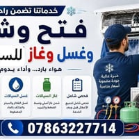 ❄️ شركة الربيع لخدمات السبالت ❄️ ​جاهزون لتجهيز وتنصيب وصيانة جميع أنو...