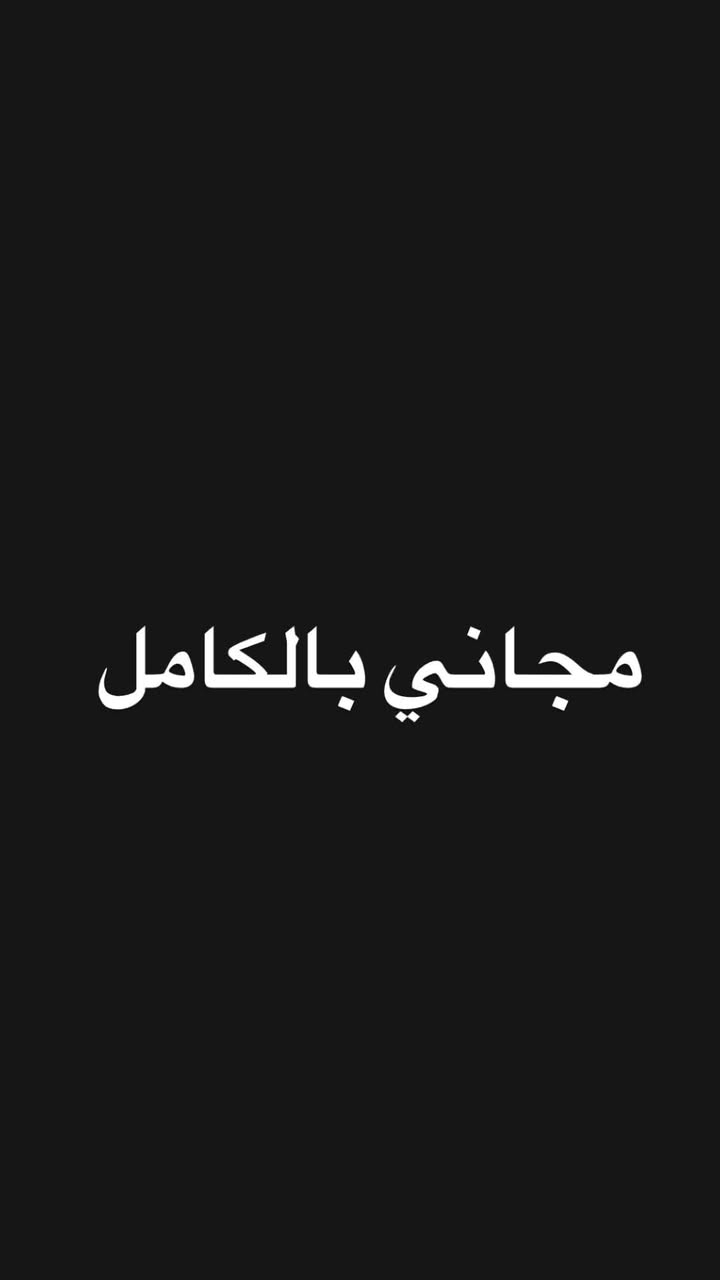 قلع مجاني • جذور متبقية • كلية طب الأسنان ذي قار