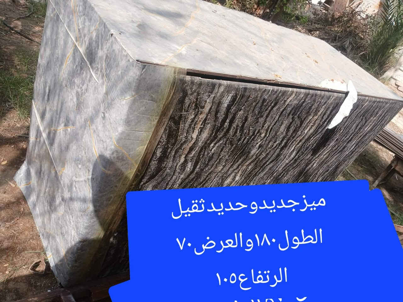 غراض للبيع اليريد يتصل
***********

نص مكتوب في الصور:
- الكراسي جدد استعمالهن سبوع وياهن طبلا 5
- میز جدید و حدید ثقیل
- الطول ۱۸۰ والعرض ۷۰
- الارتفاع ۱۰۵