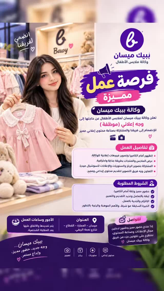 وجه إعلاني • ميسان • تصوير ريلز