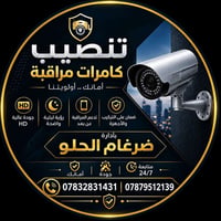 نجف • كامرات مراقبة • رؤية ليلية HD