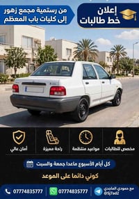 رستمية باب المعظم • خط طالبات • مواعيد منتظمة