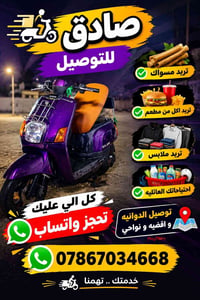 صادق نت • توصيل أغراض • طلبات منزلية