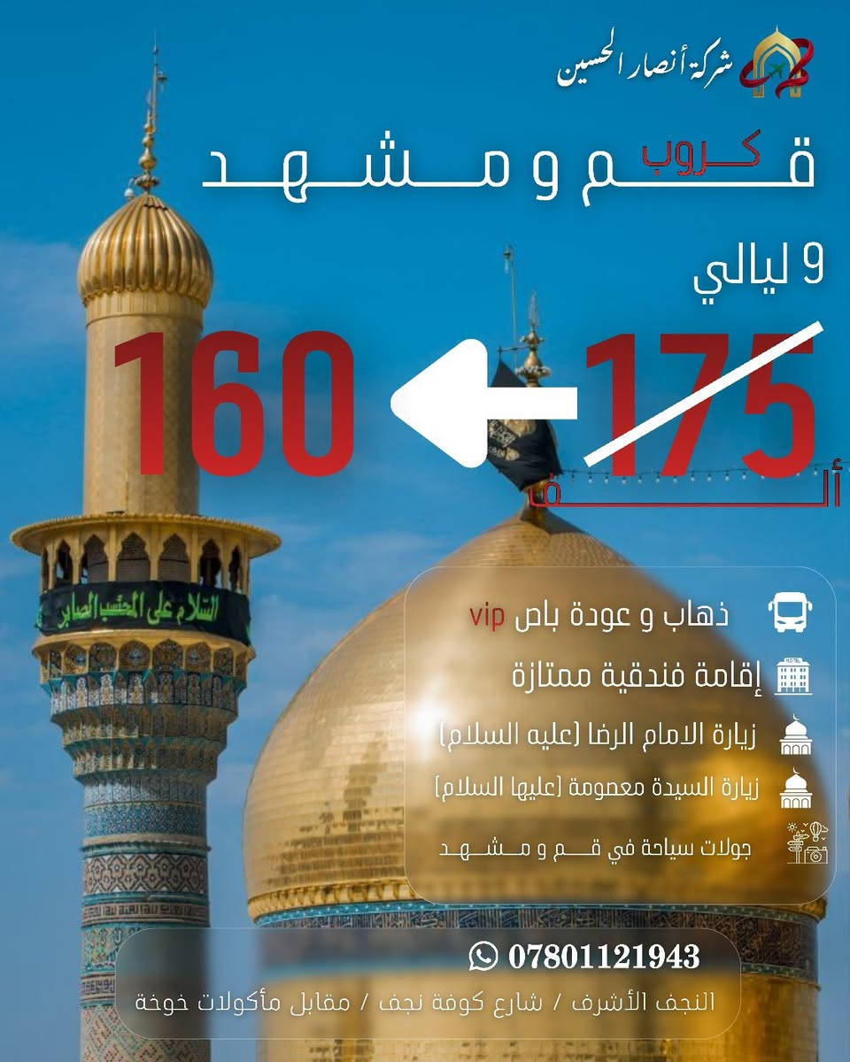 كروبات إيران • كروب قم ومشهد • باص VIP