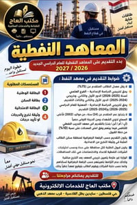 المعاهد النفطية • تقديم ٢٠٢٦/٢٠٢٧ • معدل ٧٥٪