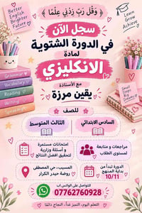 انكليزي • ثالث متوسط • السادس ابتدائي