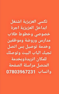 تكسي العزيزية • خصوصي • توصيل