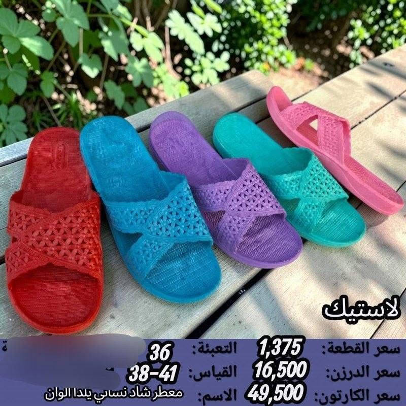 جمـــــــــله فقط لاستيك نسائي السعر والقياس داخل الصوره 
https://wa.me/message/V3HF2HAANHIXF1

نص مكتوب في الصور:
- لاستيك
- سعر القطعة: 1,375 التعبئة: 24 مكن
- سعر الدرزن: 16,500 القياس: 40-37
- سعر الكارتون: 33,000 الاسم: معطر شاد نسترن اسود
- سعر القطعة: 1,375
- سعر الدرزن: 16,500
- سعر الكارتون: 33,000
- التعبئة: 24
- القياس: 40-37
- الاسم: معطر شاد تاج اسود
- سعر القطعة: 1,375 التعبئة: 36
- سعر الدرزن: 16,500 القياس: 42-38
- سعر الكارتون: 49,500 الاسم: معطر شاد نسائي اليس الوان
- سعر القطعة: 1,375 التعبئة: 24 م
- سعر الكارتون: 33,000 الاسم: معطر شاد اوزكا ثريا اسود
- لاستيك سعر القطعة: 1,375 التعبئة: 36 سعر الدرزن: 16,500 القياس: 41-38 سعر الكارتون: 49,500 الاسم: معطر شاد نسائي يلدا الوان
- لاستيك سعر القطعة: 1,375 التعبئة: 24 سعر الدرزن: 16,500 القياس: 41-38 سعر الكارتون: 33,000 الاسم: معطر شاد حصيري اسود
- سعر القطعة: 1,375 التعبئة: 24
- سعر الدرزن: 16,500 القياس: 41-38
- سعر الكارتون: 33,000 الاسم: معطر شاد يلدا اسود
- القياس: 41-38
- الاسم: معطر شاد يلدا اسود
