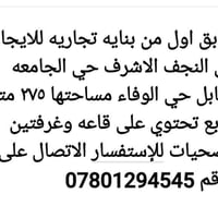 النجف الاشرف • طابق أول • ٢٧٥م
