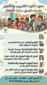 مركز تأهيل أطفال • تأخر النطق • الكوت الكفاءات