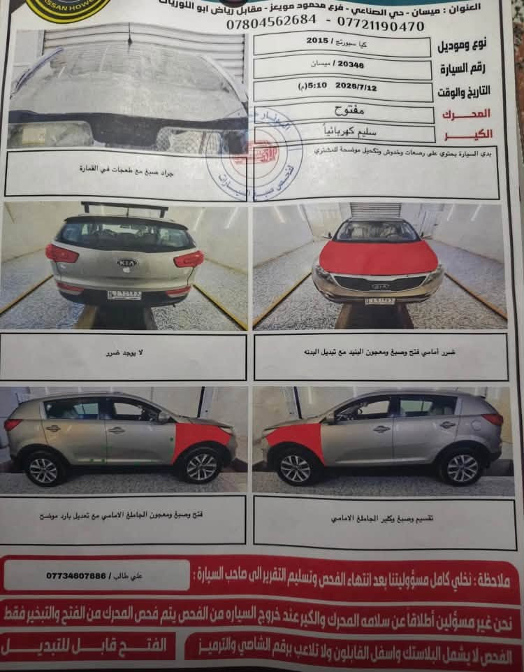 سبورتج • ٢٠١٥ • رقم ميسان
