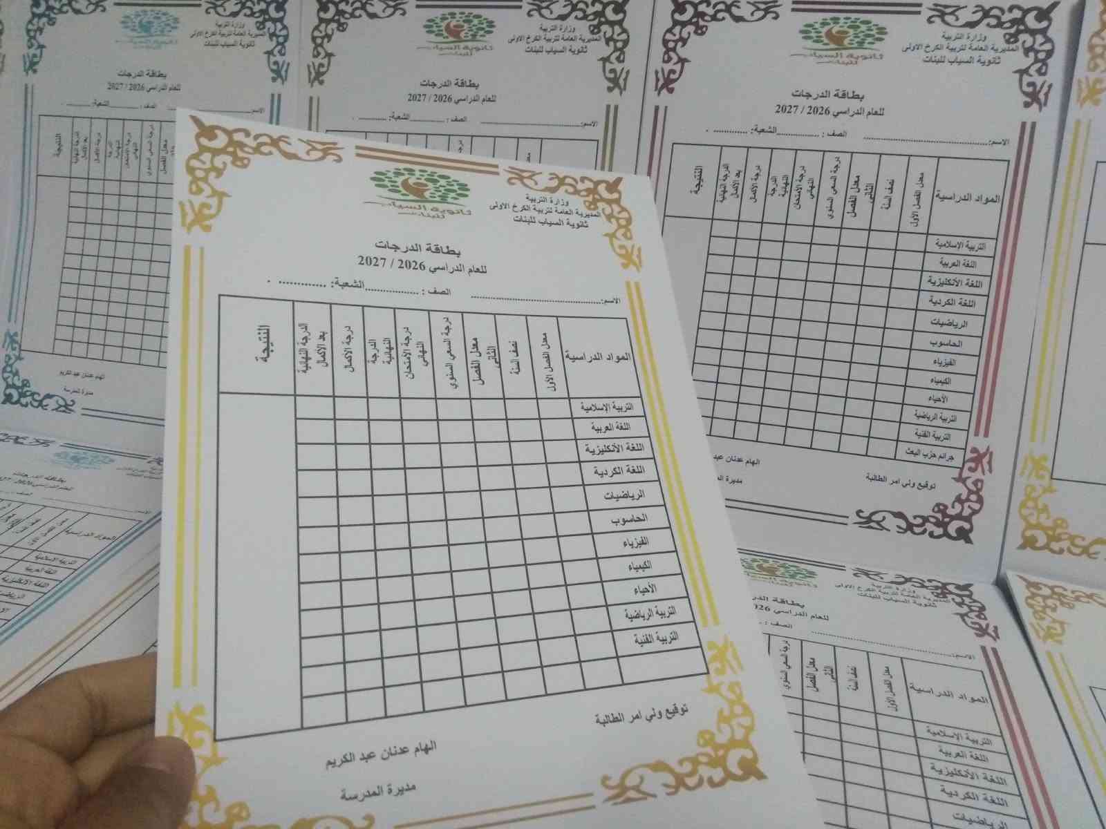 ثانوية السياب • كارتات النتائج • توصيل المحافظات