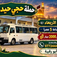 حجي حيدر • الأربعاء • ٥عصراً