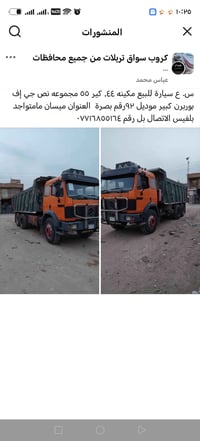 تريلات • موديل ٩٢ • ميسان