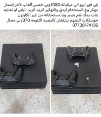 بلي فور برو • ألعاب مهكرة • دراعين