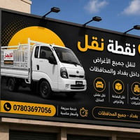كيا حمل • نقل اثاث • بغداد ومحافظات