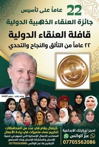 قافلة العنقاء • ٢٢ عاماً • دورة ٢٠٢٤-٢٠٢٧