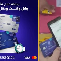 الكابون الإلكتروني • تزويد وقود • ناحية النمرود