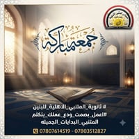 ثانوية المتنبي • النجف الأشرف • بنين بنات