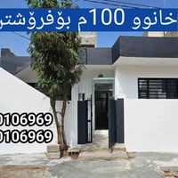 منزل للبيع • ١٠٠م • صك