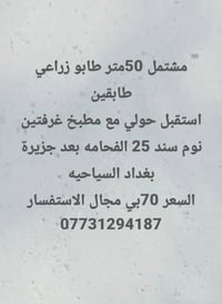 مشتمل ٥٠م • طابو زراعي • غرفتين