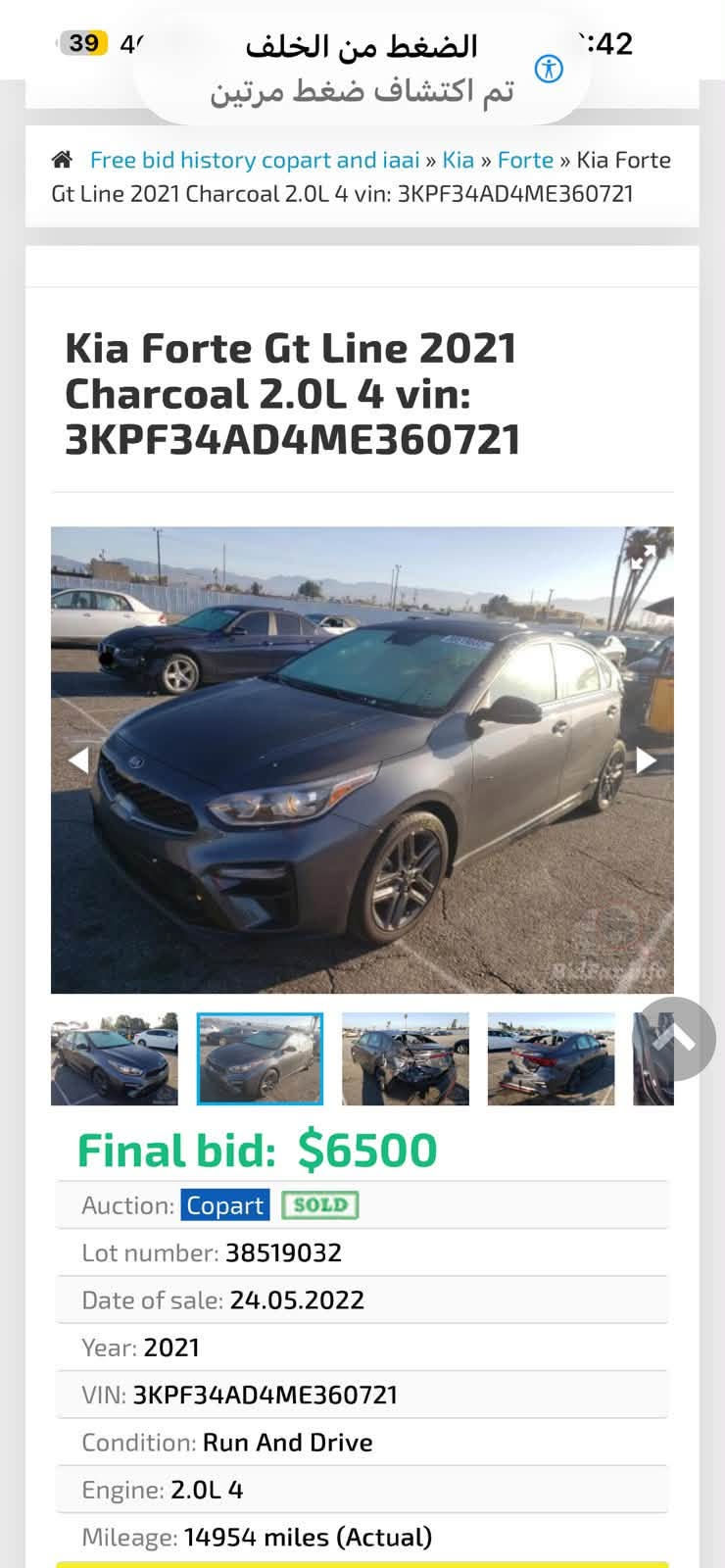 السلام عليكم
فورتي GT Line موديل 2021

فول موصفات 

وارد امريكي

حادثه جاملغ خلفي وقبغ جنطه بدون ايرباك 

رقم جديد باسمي

محرك 2000 دوش

ماشيه 52 الف مايل 

السعر 133 وبيه مجال بسيط كلش  

تلفون ***********

الاعظميه ساحه عنتر

صور الحادث بلمنشور

نص مكتوب في الصور:
- الضغط من الخلف
- تم اكتشاف ضغط مرتين
- Free bid history copart and iaai » Kia » Forte » Kia Forte Gt Line 2021 Charcoal 2.0L 4 vin: 3KPF34AD4ME360721
- Kia Forte Gt Line 2021 Charcoal 2.0L 4 vin: 3KPF34AD4ME360721
- Final bid: $6500
- Auction: Copart SOLD
- Lot number: 38519032
- Date of sale: 24.05.2022
- Year: 2021
- VIN: 3KPF34AD4ME360721
- Condition: Run And Drive
- Engine: 2.0L 4
- Mileage: 14954 miles (Actual)