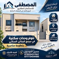 النجف الأشرف • مجمع الجنائن • ٢٥٠م