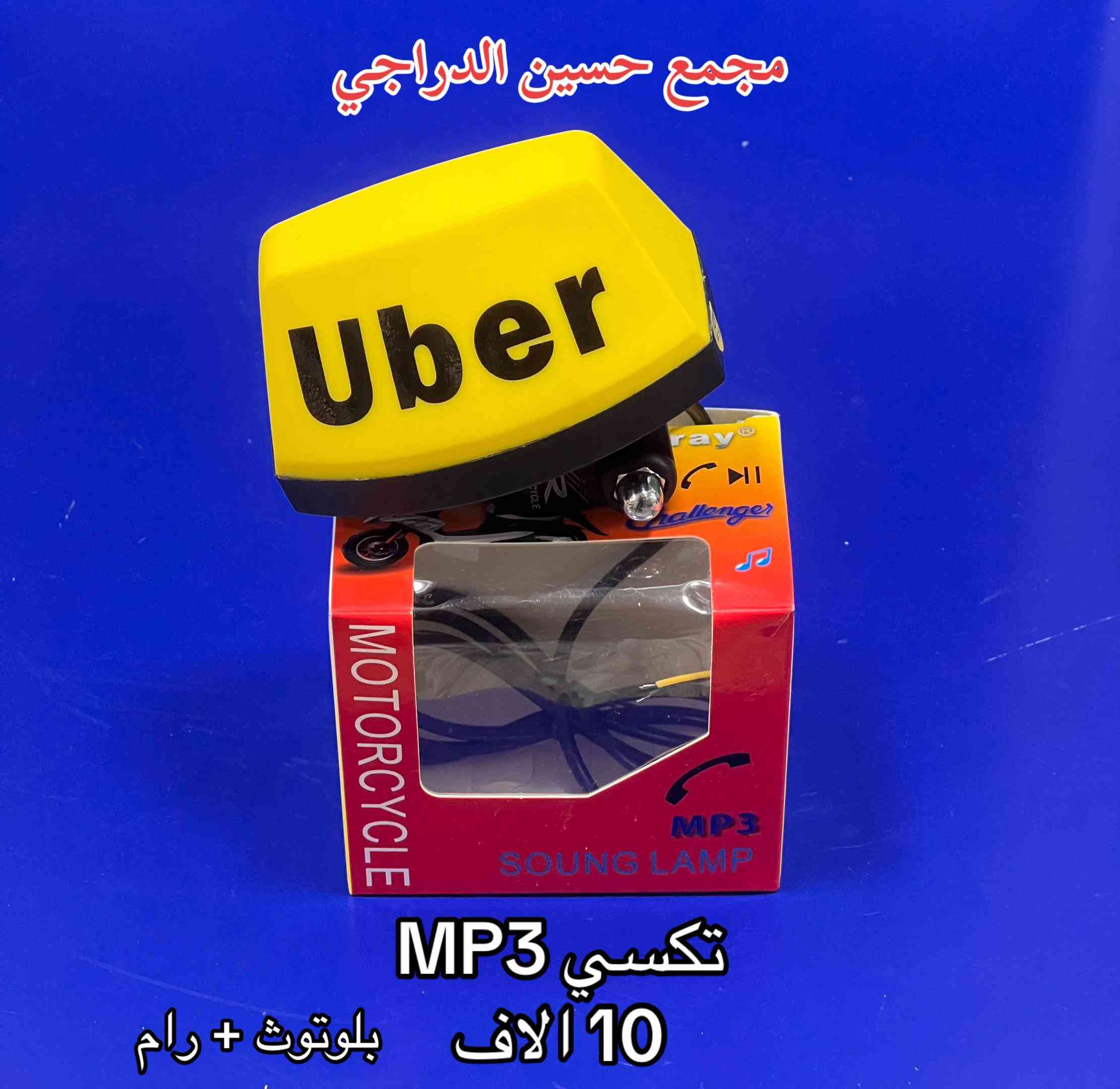 متوفر MP3 سماعة بكل النوعيات وبأنسب الاسعار  بلوتوث + رام + فلاش  فقط عند مجمع حسين الدراجي  بغداد / مدينة الصدر / سوق مريدي / قطاع ٤٠  يتوفر توصيل لجميع محافظات العراق 🇮🇶   للاتصال / واتساب :*********** #مجمع_حسين_الدراجي #سوق_مريدي #ادوات_دراجات #لادوخ_ولاتحتار_يم_حسين_الدراجي_انسب_الاسعار #دراجات_نارية_لاتعرف_القانون 

نص مكتوب في الصور:
- مجمع حسين الدراجي
- مسطرة MP3
- 3 سماعات صوت جداً عالي وواضح
- بلوتوت + رام + فلاش 20 الف
- مجمع حسين الدراجي تيك توك MP3 12 الف بلوتوت
- تكسي MP3
- 10 الاف بلوتوث + رام
