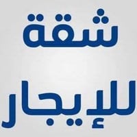 هياكل الغزالية • غرفة وصالة • عوائل فقط