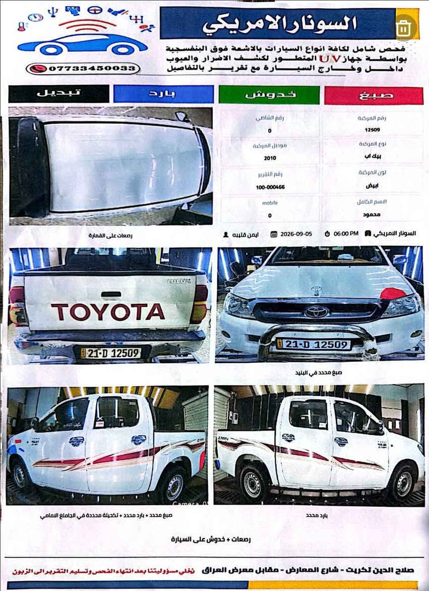 بيك اب • ٢٠١٠ • تكريت