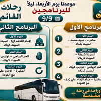 القائم • ٩/٩ ليلا • مقاعد محدودة