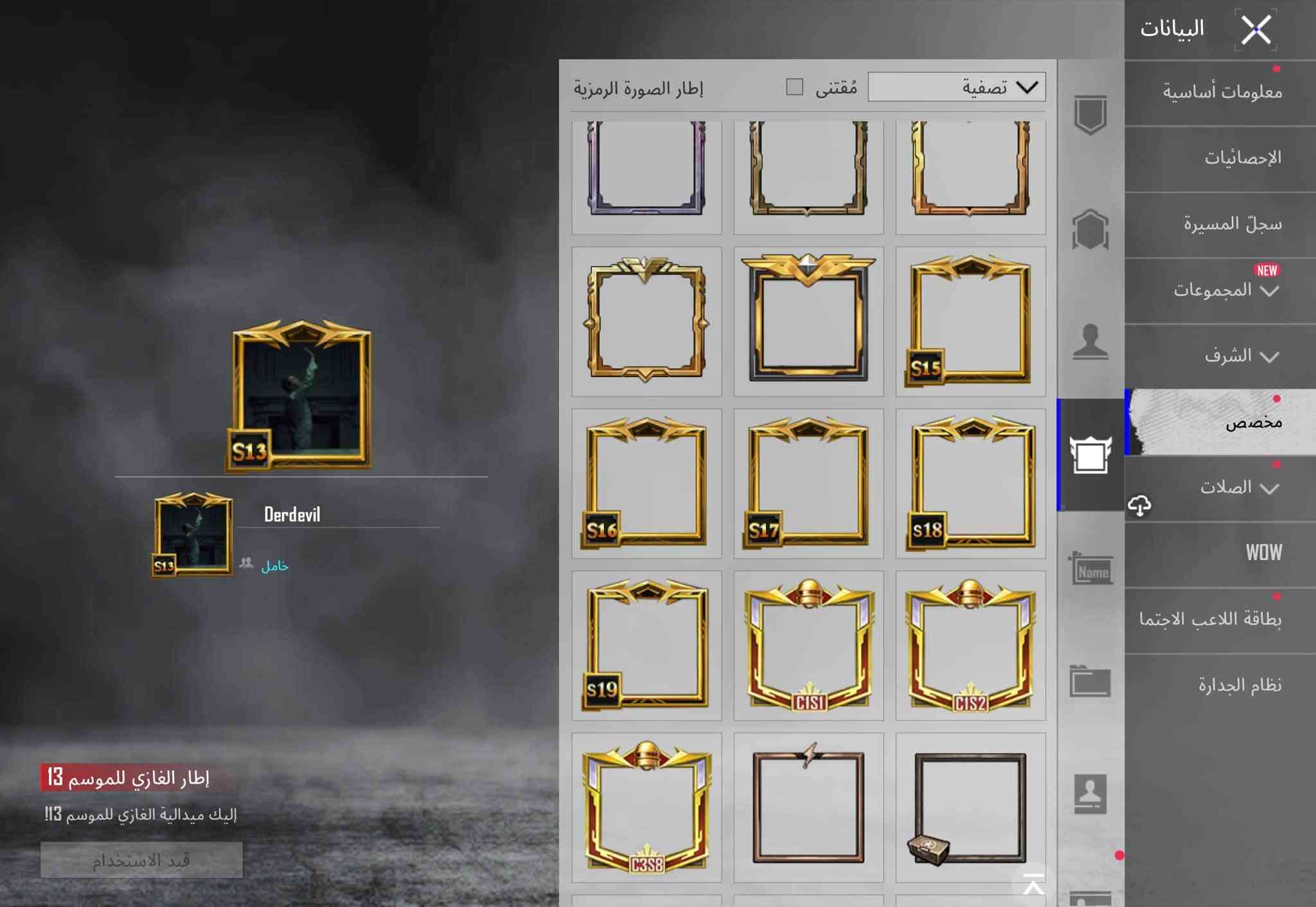 حساب ببجي للبيع ب ١٠٠ الف وبي مجال بسيط ربط نضيف مكاني نجف تواصل واتس آب فقط رقمي ***********

نص مكتوب في الصور:
- البيانات معلومات أساسية الإحصائيات سجل المسيرة المجموعات الشرف مخصص الصلات WOW ثقة اللاعب الاجتماعية نظام الجدارة UID: 5273978414 مستوى 4 Derdevil S13 انضمام ليس ضمن عشيرة المزيد IV ألماسي منظور الشخص الثالث_فريق أعلى تصنيف في السجل الكلاسيكي شارة الرحلة V الطليعة Ultimate Royale ميدالية سلسلة الموسم مثل أداء في Ultimate Royale نشط في اللعب 8 من السنوات نقاط الإنجاز 8460 تصنيف الموسم أفضل 29.00% تقييم الموسم 4775 شارك لأول مرة للحصول على 10x منزل Derdevil 217 منغابات
- 124,399 1,910 4,005 بحث حسب الجودة حفظ الهيئة
- 124,399 1,910 4,005 أزياء الإطلالات بحث حسب الجودة حفظ الهيئة
- المختبر
- مقتنى
- 16
- 5
- 4
- 3
- 0
- 2
- 1
- النهر الجليدي - M416 (المستوى 6)
- تقدم الأبحاث 6/7
- الشكل الأساسي
- تأثير مميز عند الاستبعاد
- شكل متقدم
- إشعار الاستبعاد
- تأثير إصابة
- الشكل النهائي
- صندوق الغنائم
- مظهر العداد
- 45/100
- 0/7
- ترقية
- 38,4M
- النهر الجليدي - M416 (المستوى 6) المختبر 7/6 تقدم الأبحاث الشكل الأساسي تأثير مميز عند الاستبعاد شكل متقدم إشعار الاستبعاد تأثير إصابة الشكل النهائي صندوق الغنائم صندوق الغنائم مظهر العداد 100/45 7/0 ترقية
- البيانات معلومات أساسية الإحصائيات سجل المسيرة المجموعات NEW الشرف مخصص الصلات WOW بطاقة اللاعب الاجتماع نظام الجدارة إطار الصورة الرمزية مقتنى تصفية Derdevil خامل إطار الغازي للموسم 13 إليك ميدالية الغازي للموسم 13! قيد الاستخدام