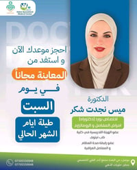 معاينة مجاناً • أمراض المفاصل • الموصل حي البعث