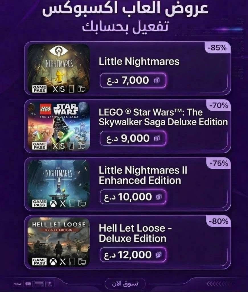 ألعاب اكسبوكس • تفعيل بحسابك • خصومات كبيرة