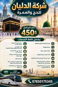 عمرة متكاملة • دخول الروضة • أقساط متوفرة