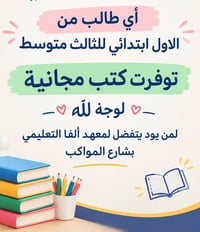 كتب مجانية • معهد ألفا • شارع المواكب